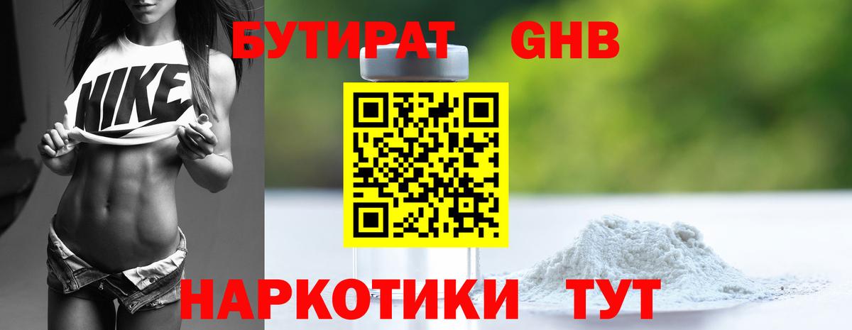 Кострома  БУТИРАТ 99%  Бутират  Вход с VPN 