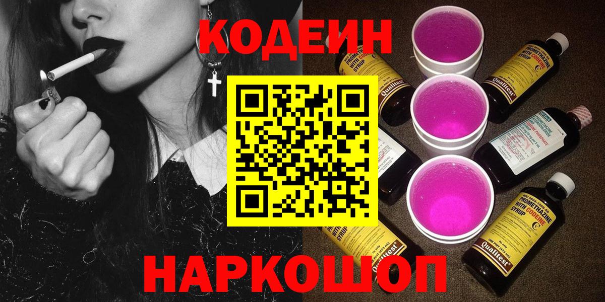 Кодеиновый сироп Lean напиток Lean (лин) Кострома