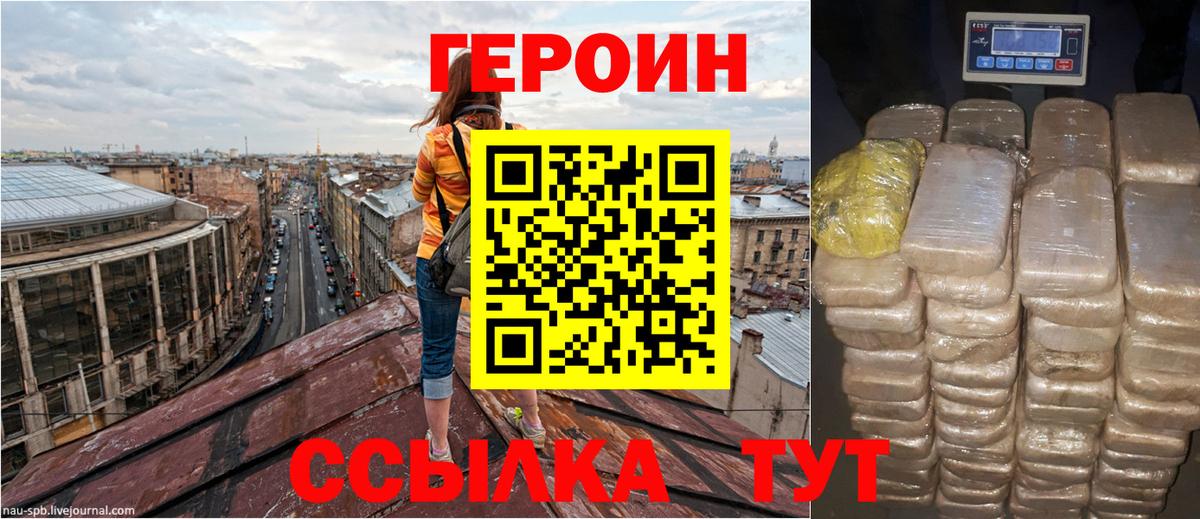 Героин белый Кострома